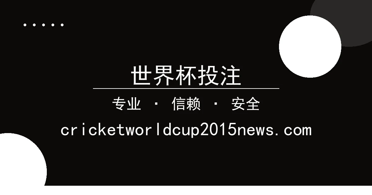 世界杯投注 - 比特币链上交易量暴增，市场关注世界杯投注机遇 配图1